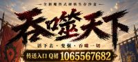 〓〓〓〓〓〓〓〓乌龟1.172 FFPVP 吞噬天下〓〓〓〓〓〓〓〓<35297147519>